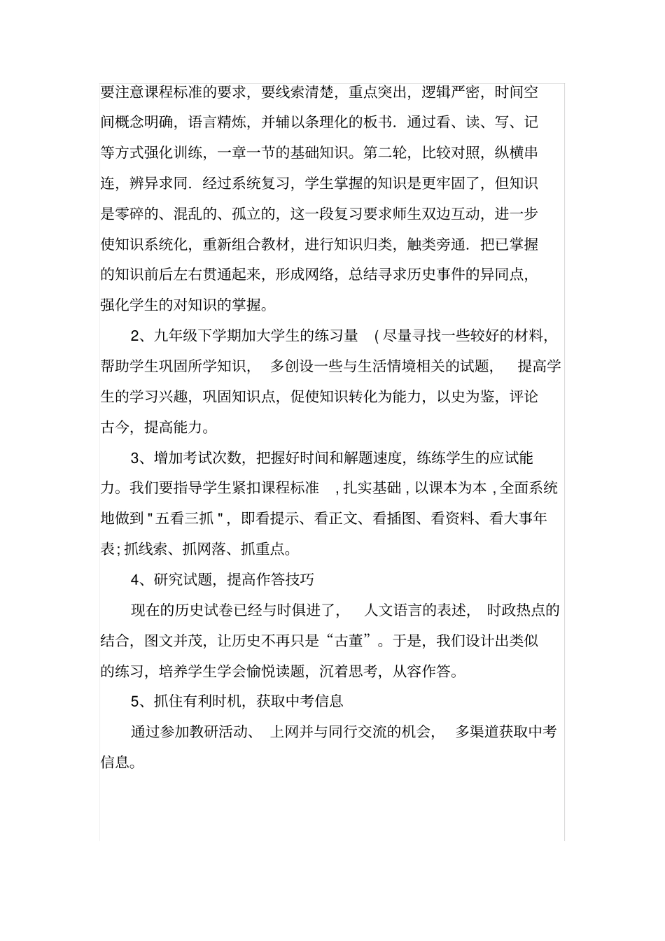 2018年历史备考方案_第3页