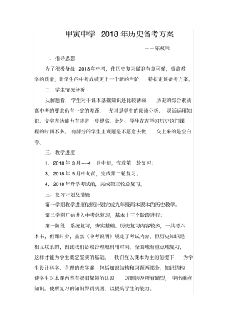 2018年历史备考方案