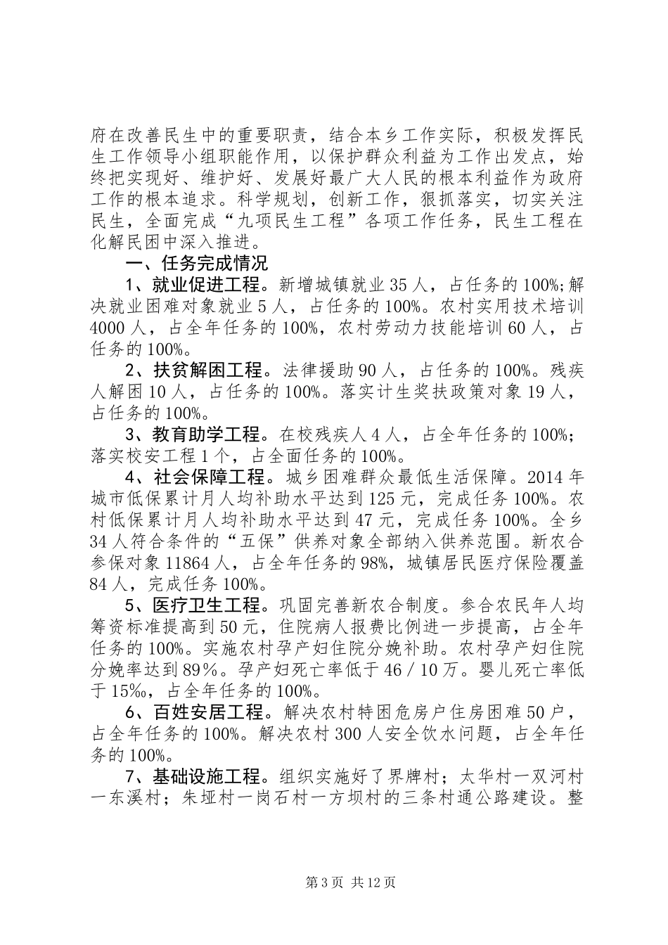 乡镇民生政策落实情况自查报告_第3页