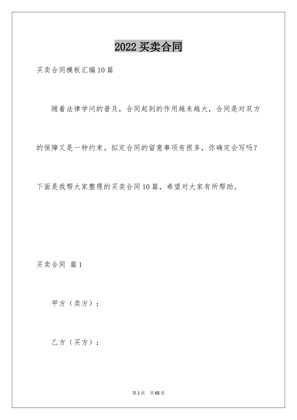 2024买卖合同_3159_第1页