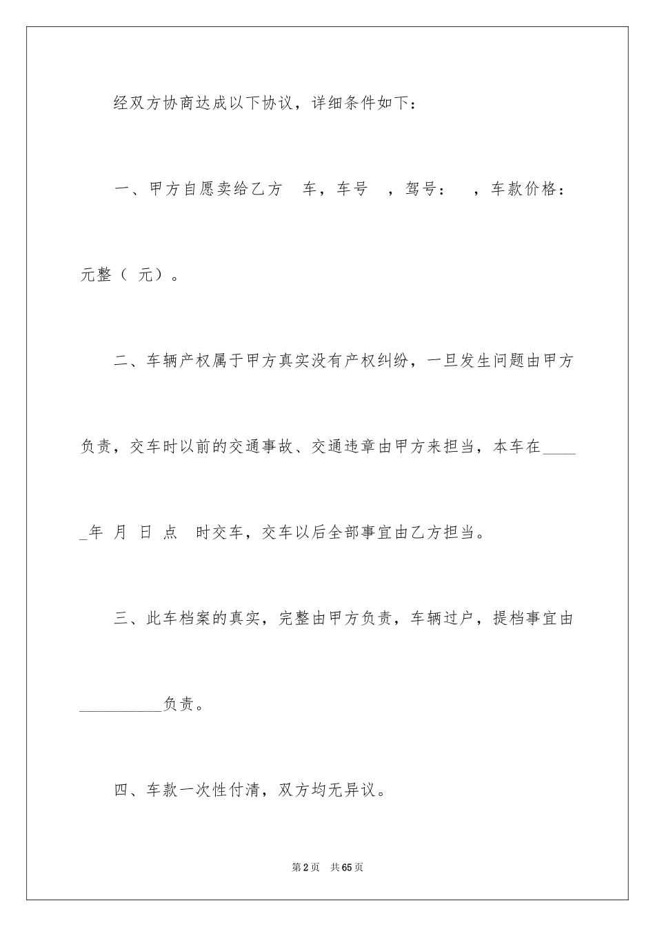 2024买卖合同_3159_第2页