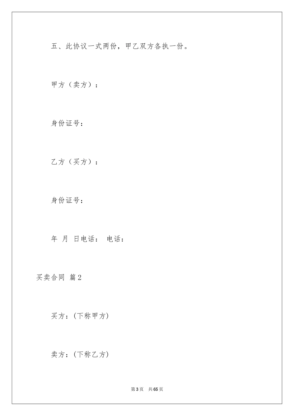 2024买卖合同_3159_第3页