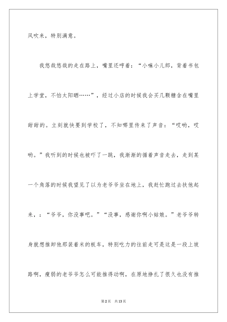 2024一件事初一作文_26_第2页