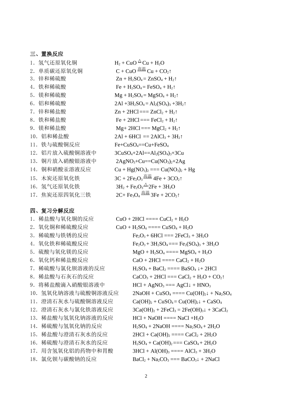 九年级化学常见的方程式_第2页