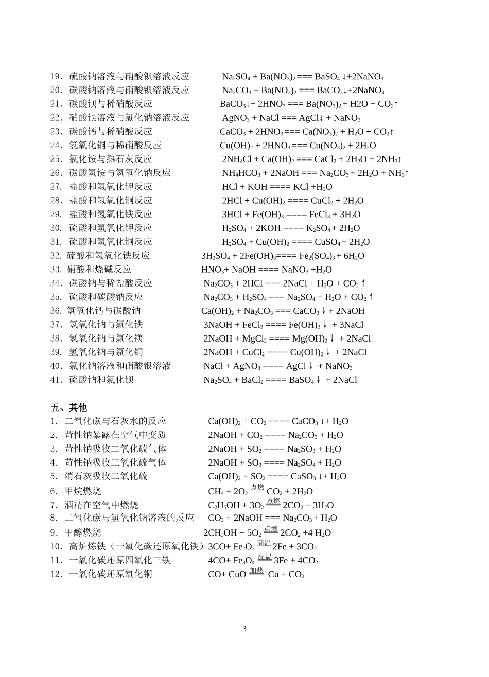 九年级化学常见的方程式_第3页