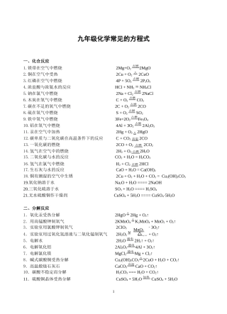 九年级化学常见的方程式