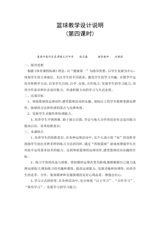 篮球运球教学设计