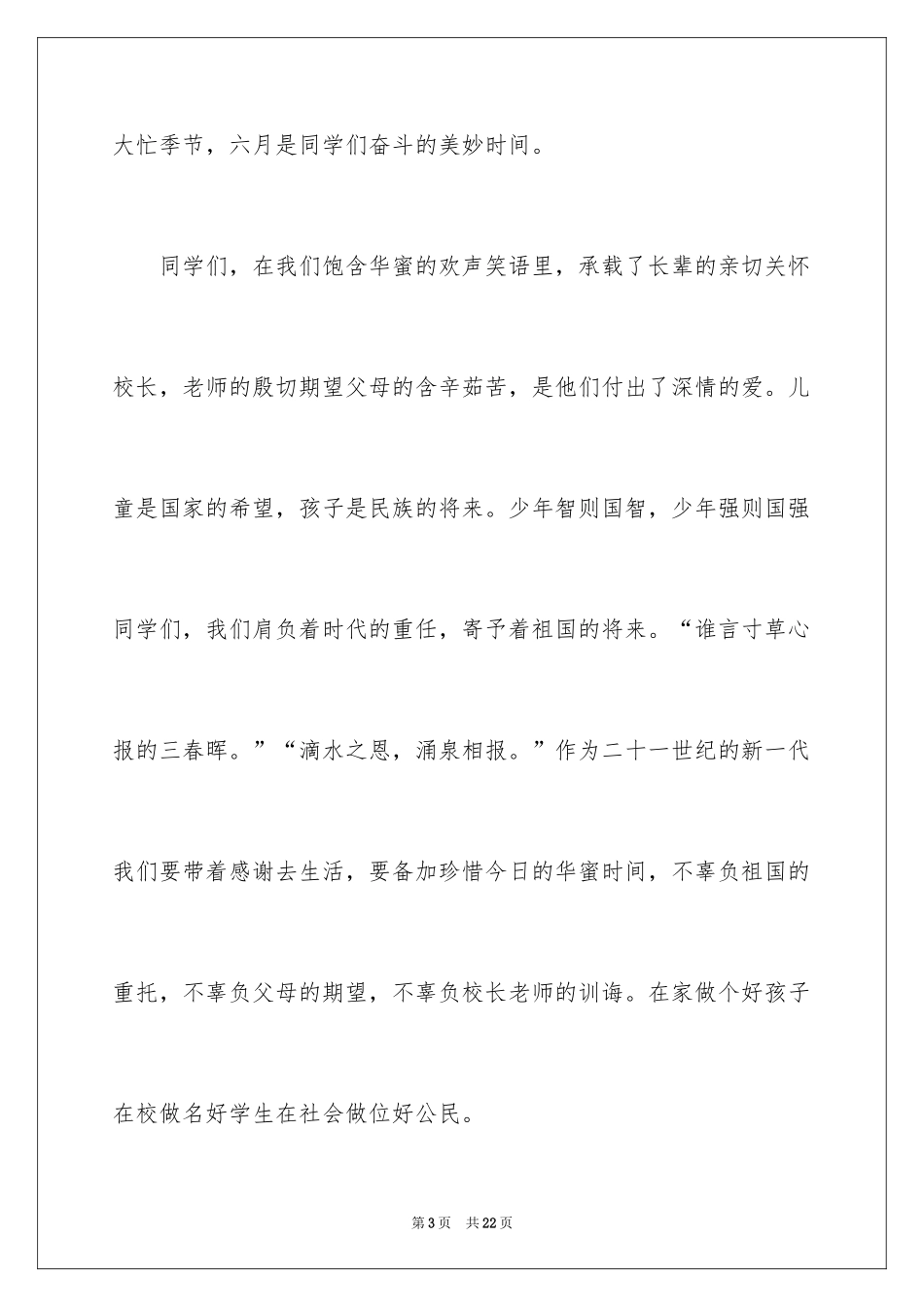 20246.1儿童节演讲稿_14_第3页