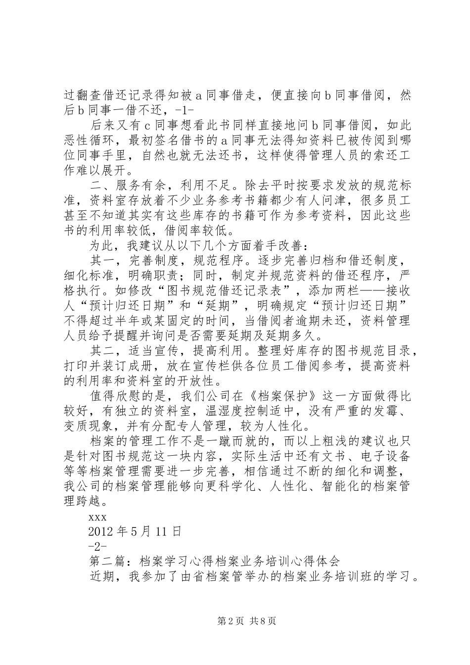 个人档案学习心得[全文5篇]_第2页