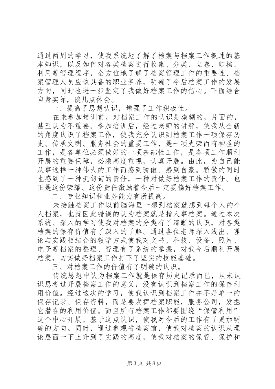 个人档案学习心得[全文5篇]_第3页