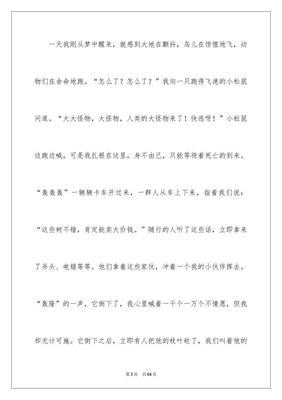 2024一棵树作文_18_第3页
