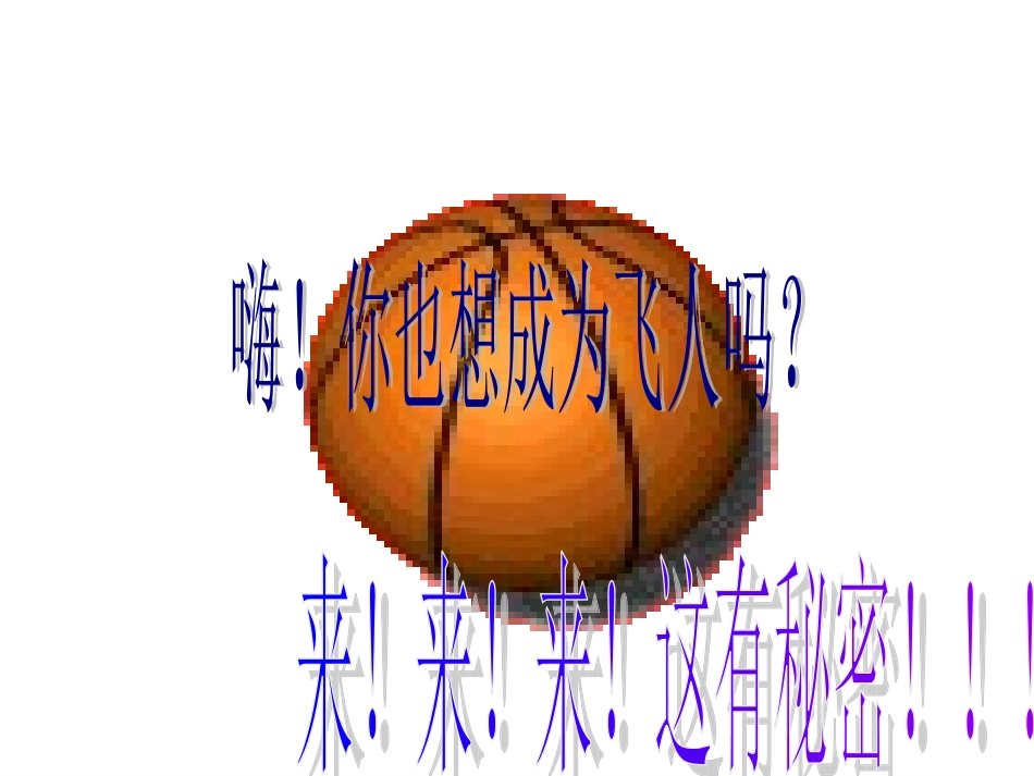 篮球基础配合_第2页