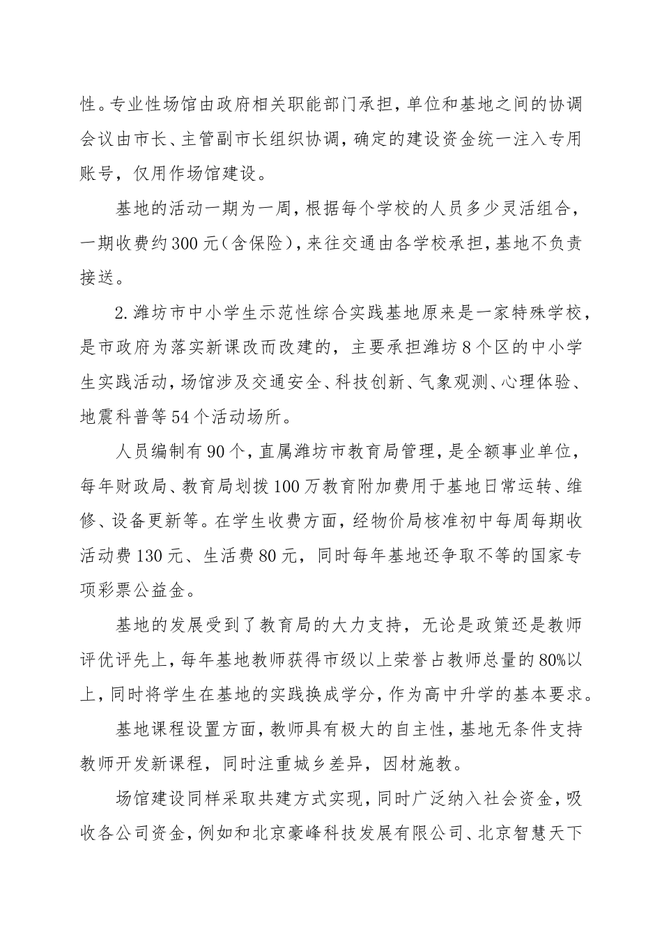 关于赴山东各综合实践基地学习的报告_第2页