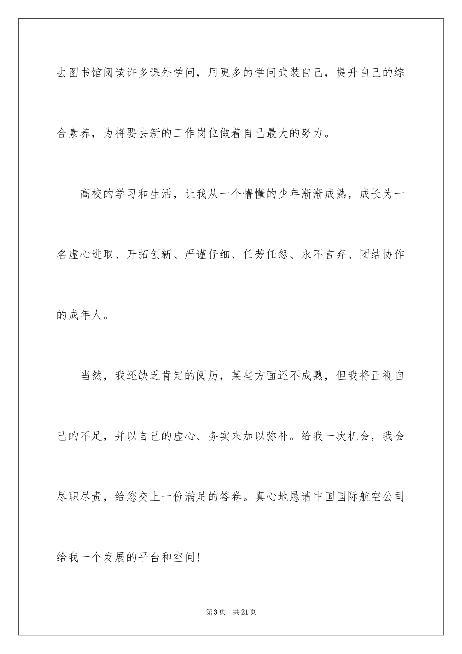 2024交通运输专业求职信_第3页