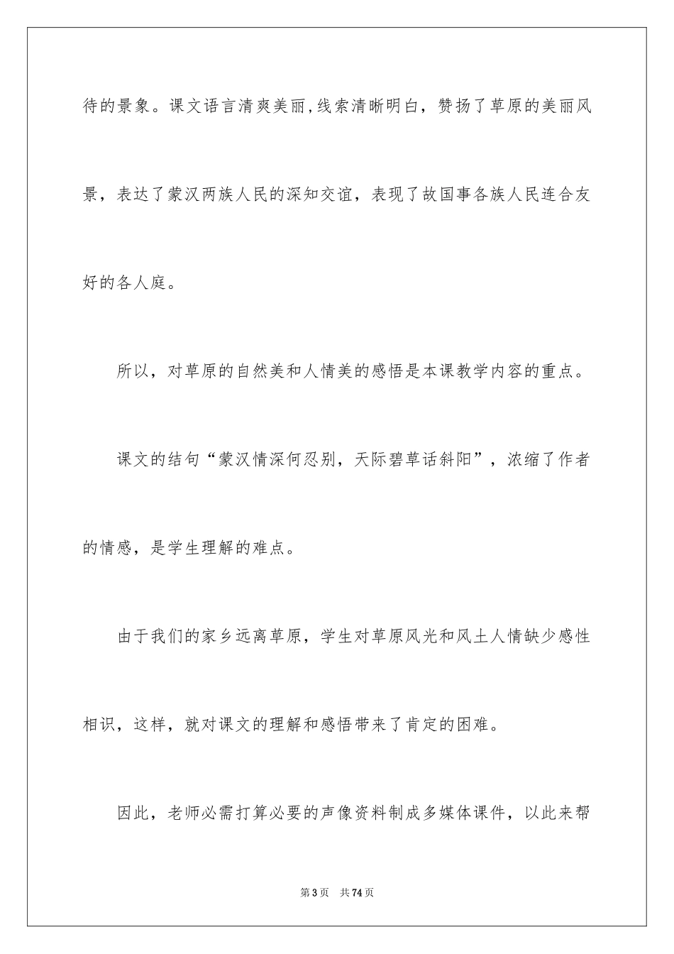 2024《草原》语文说课稿_1_第3页