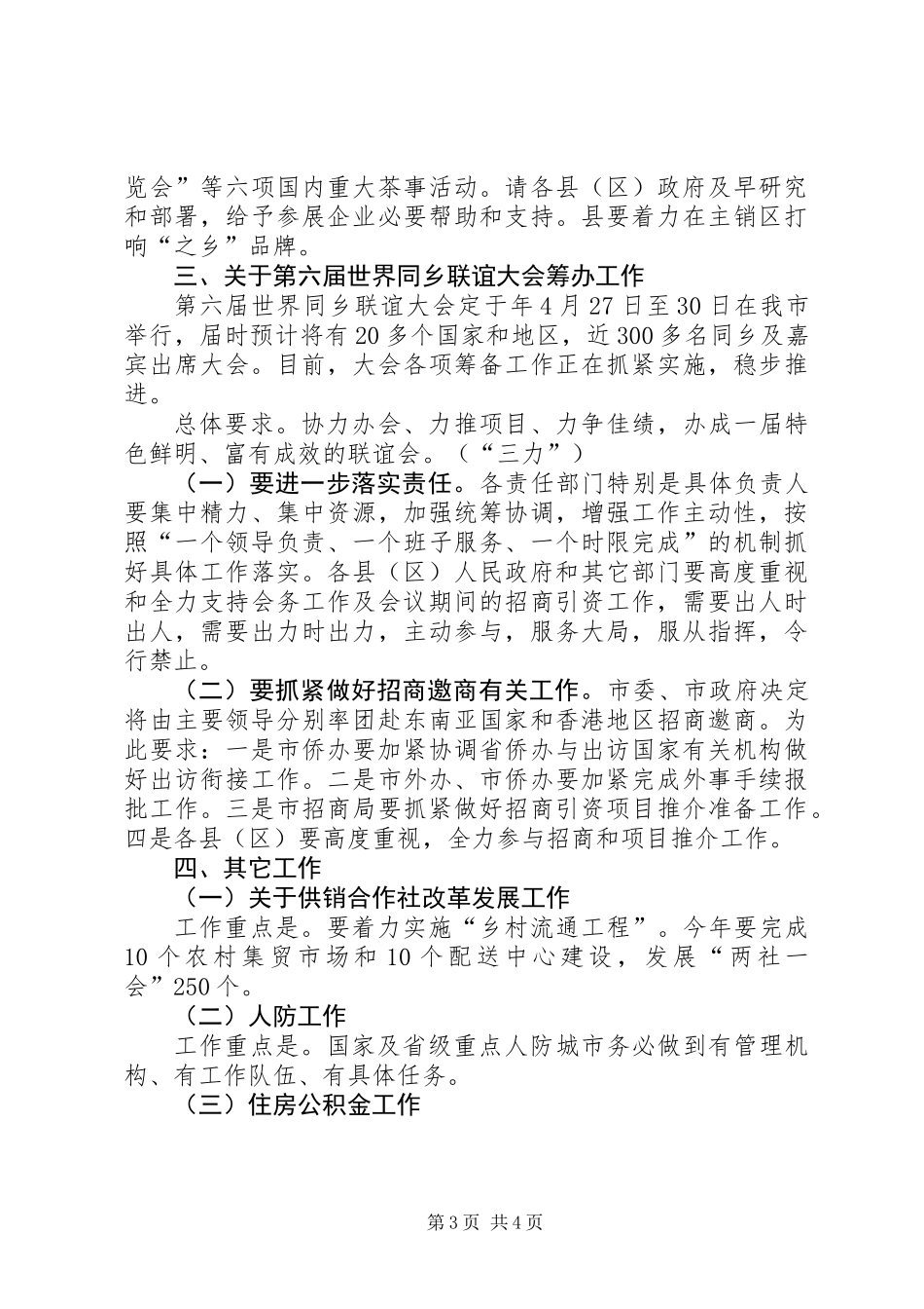 乡镇民政领导工作报告会讲话_第3页
