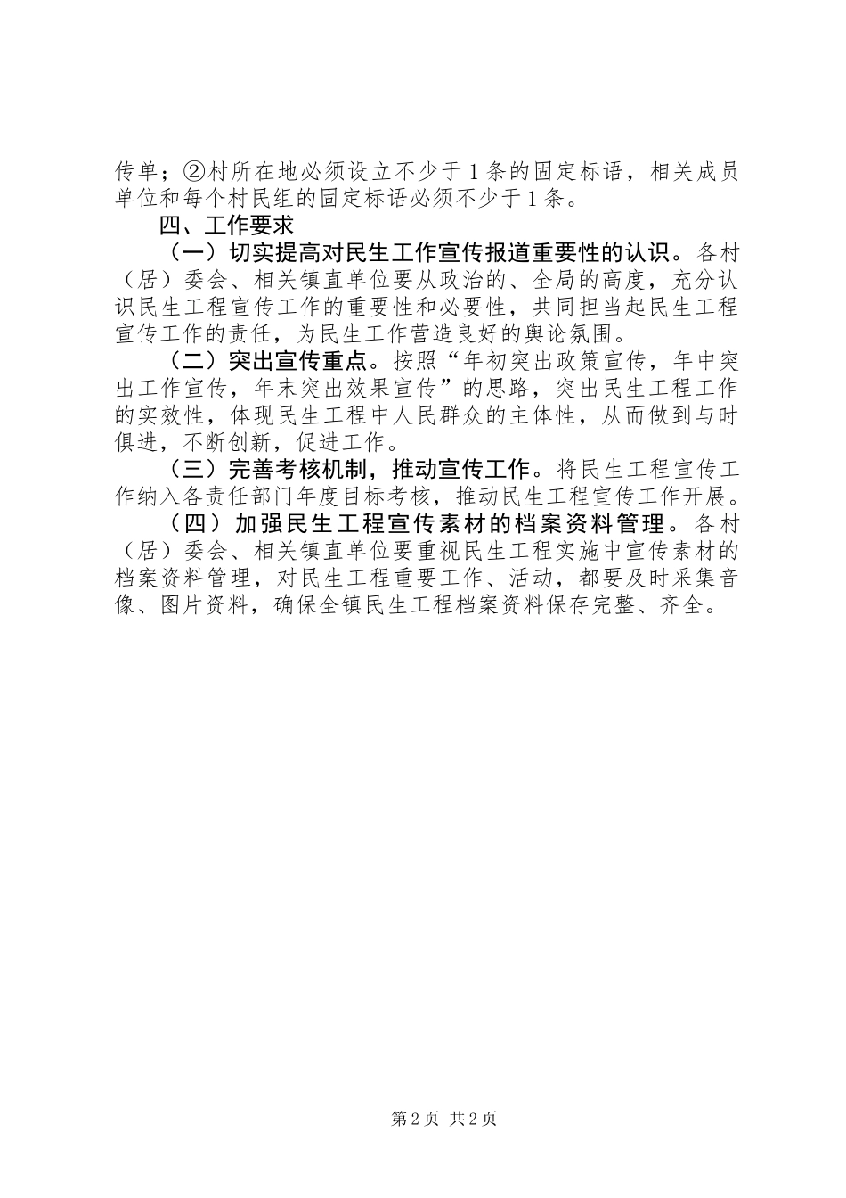 乡镇民生工程宣传工作方案_第2页
