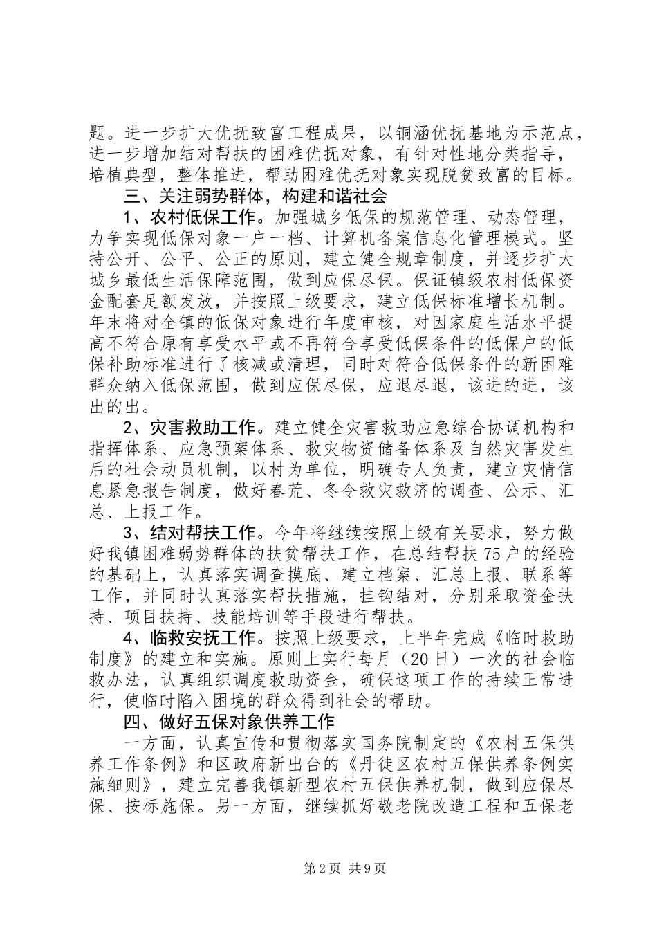 乡镇民政工作计划_第2页