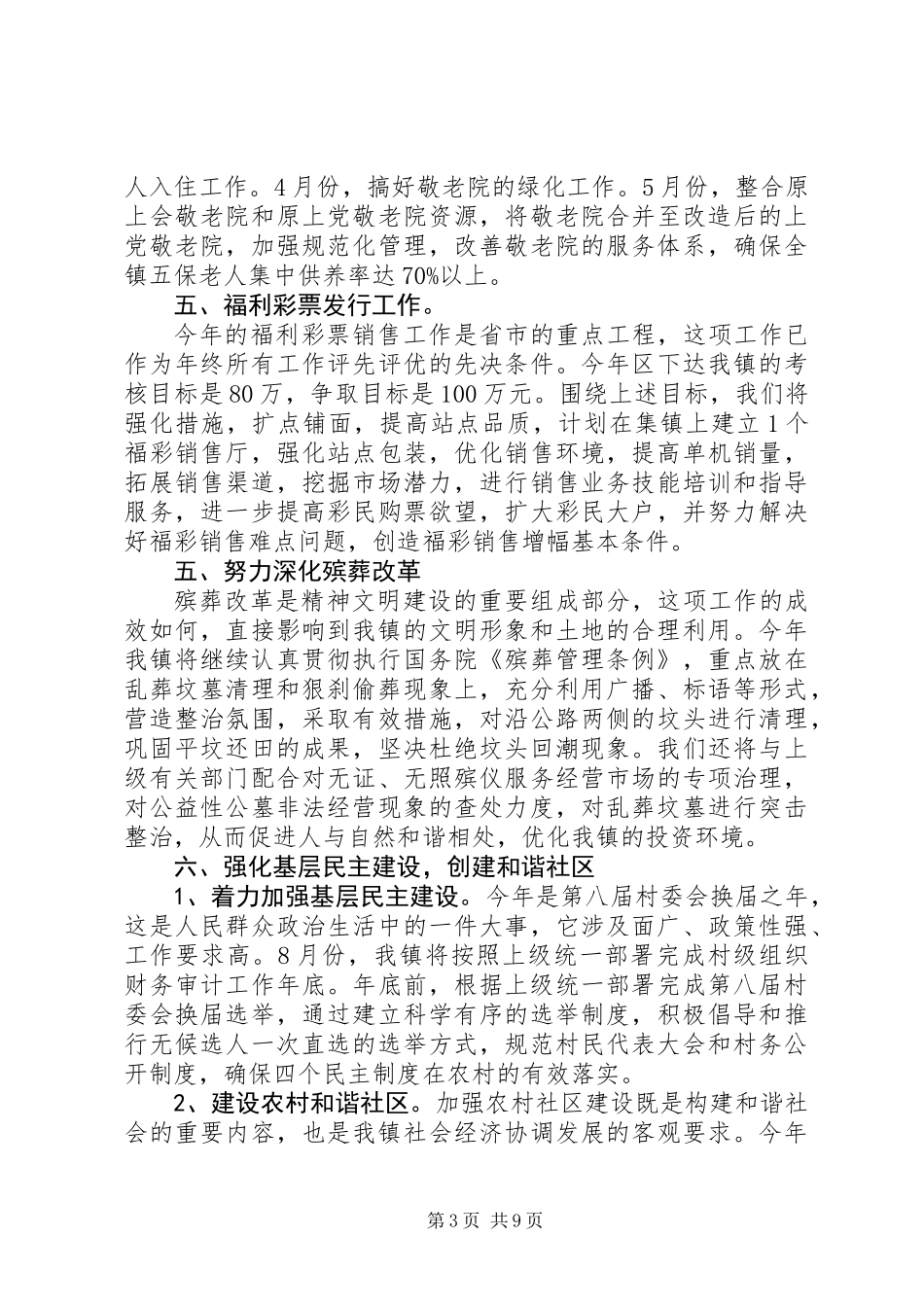 乡镇民政工作计划_第3页