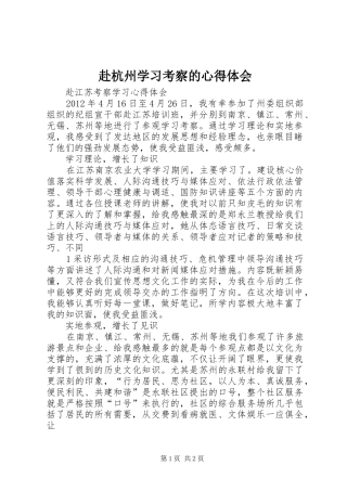 赴杭州学习考察的心得体会 