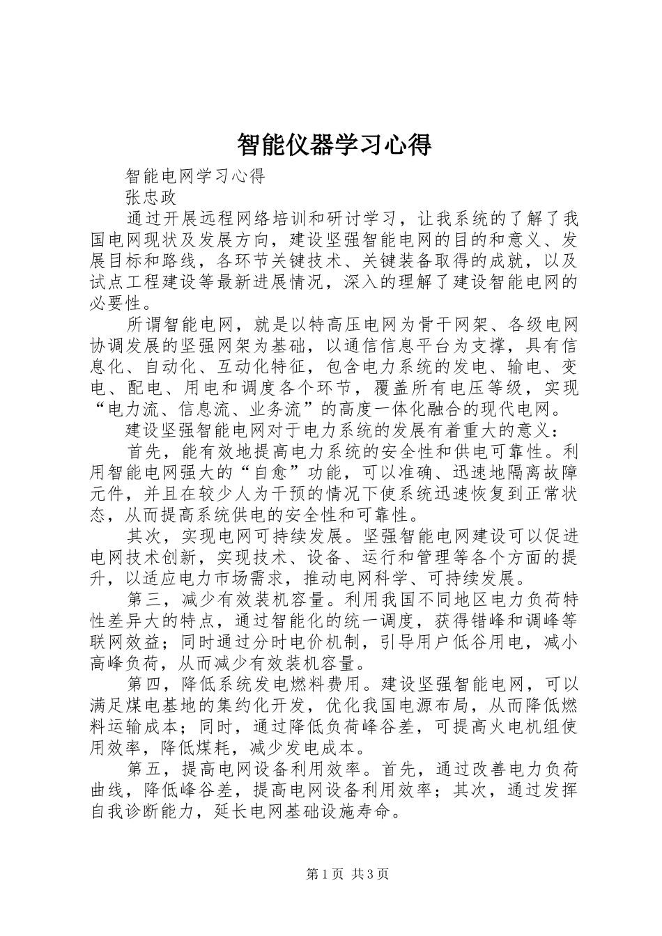 智能仪器学习心得 _第1页