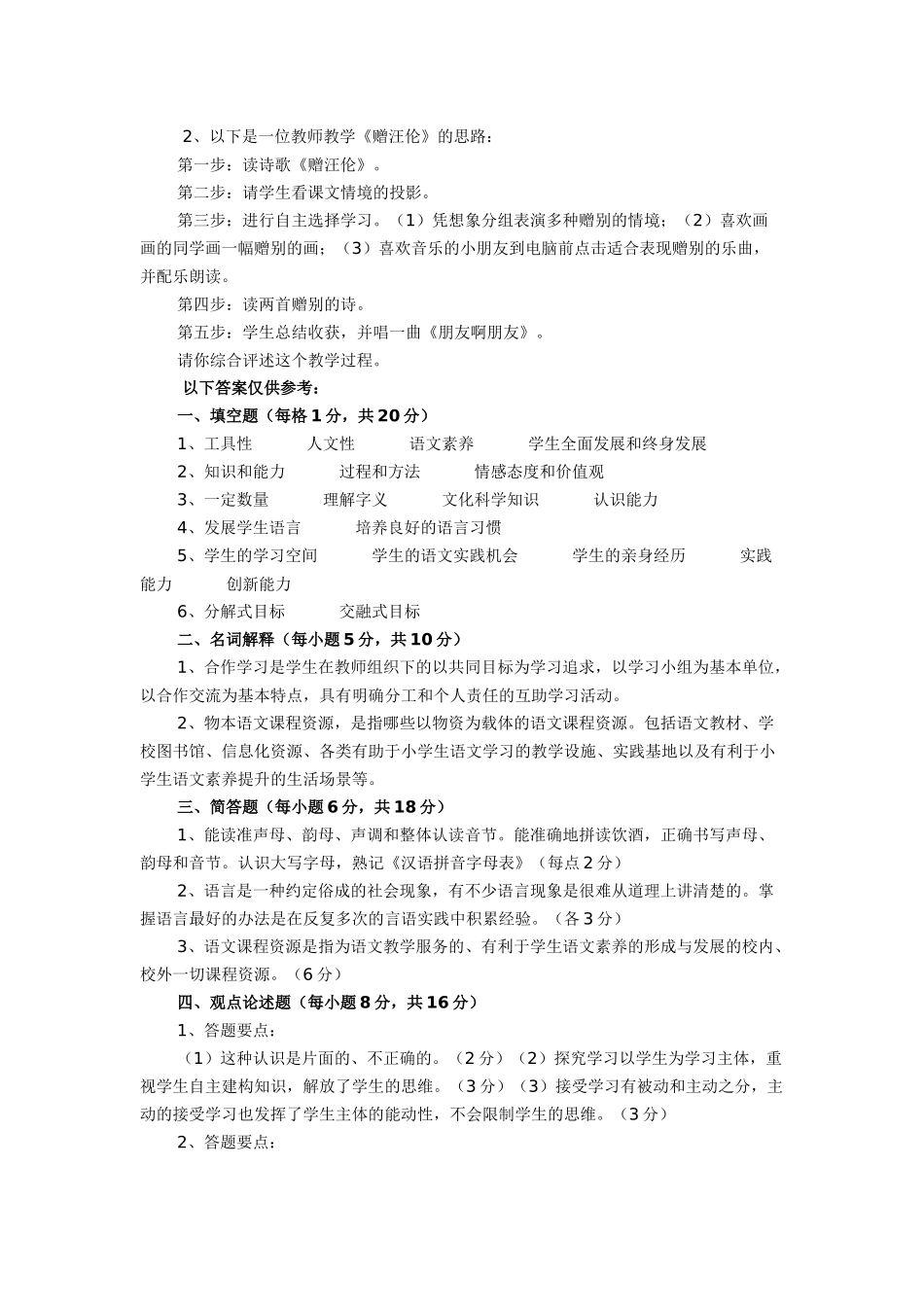 小学语文教师能力测试题集合_第2页