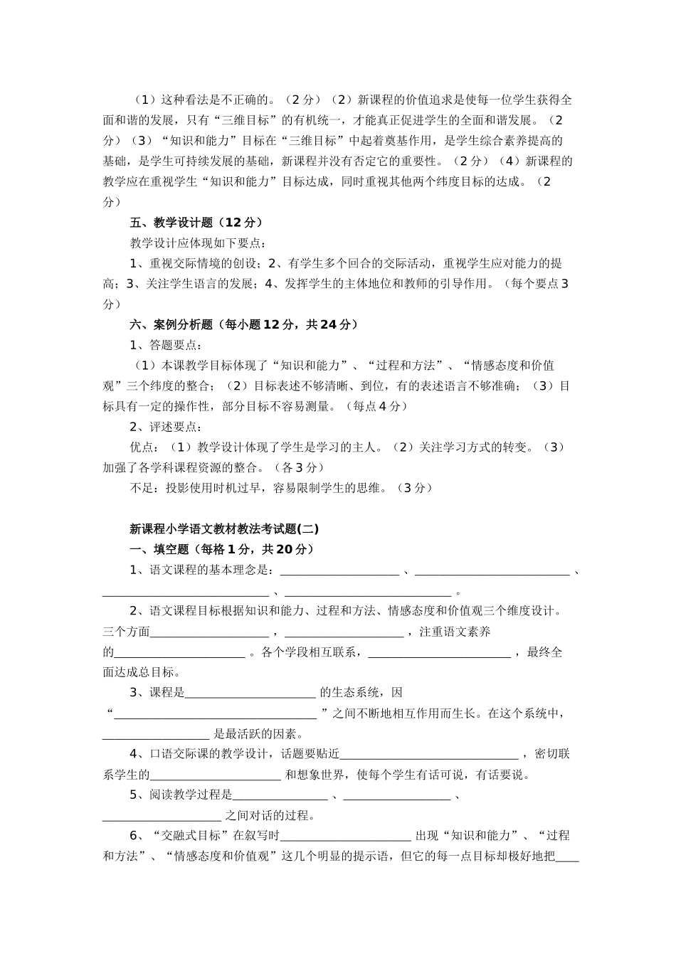 小学语文教师能力测试题集合_第3页