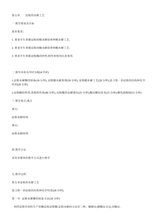 淀粉的水解工艺