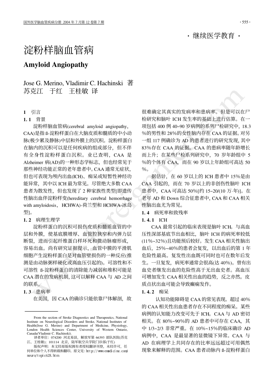 淀粉样脑血管病 Amyloid Angiopathy_第1页