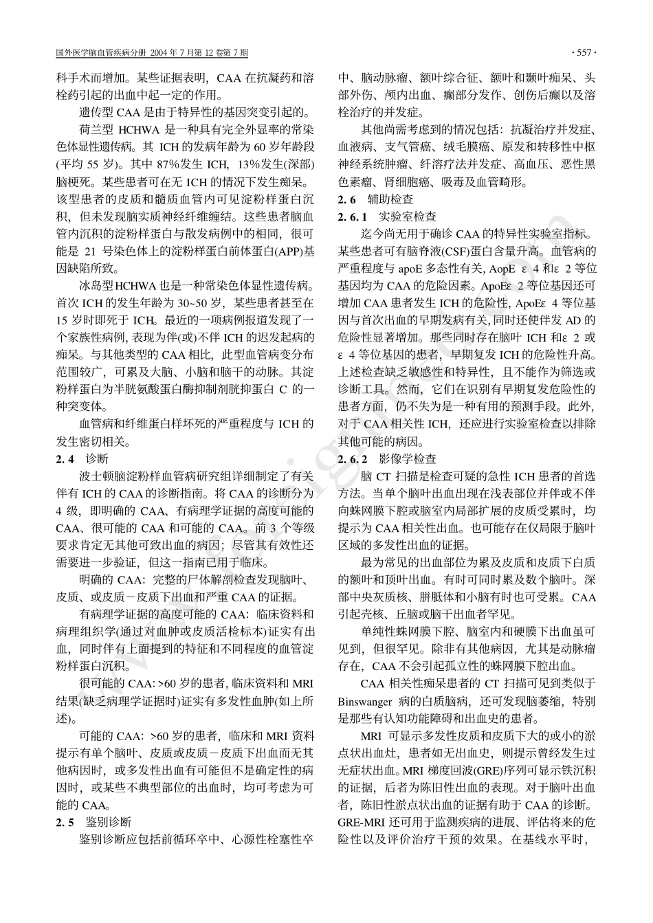 淀粉样脑血管病 Amyloid Angiopathy_第3页