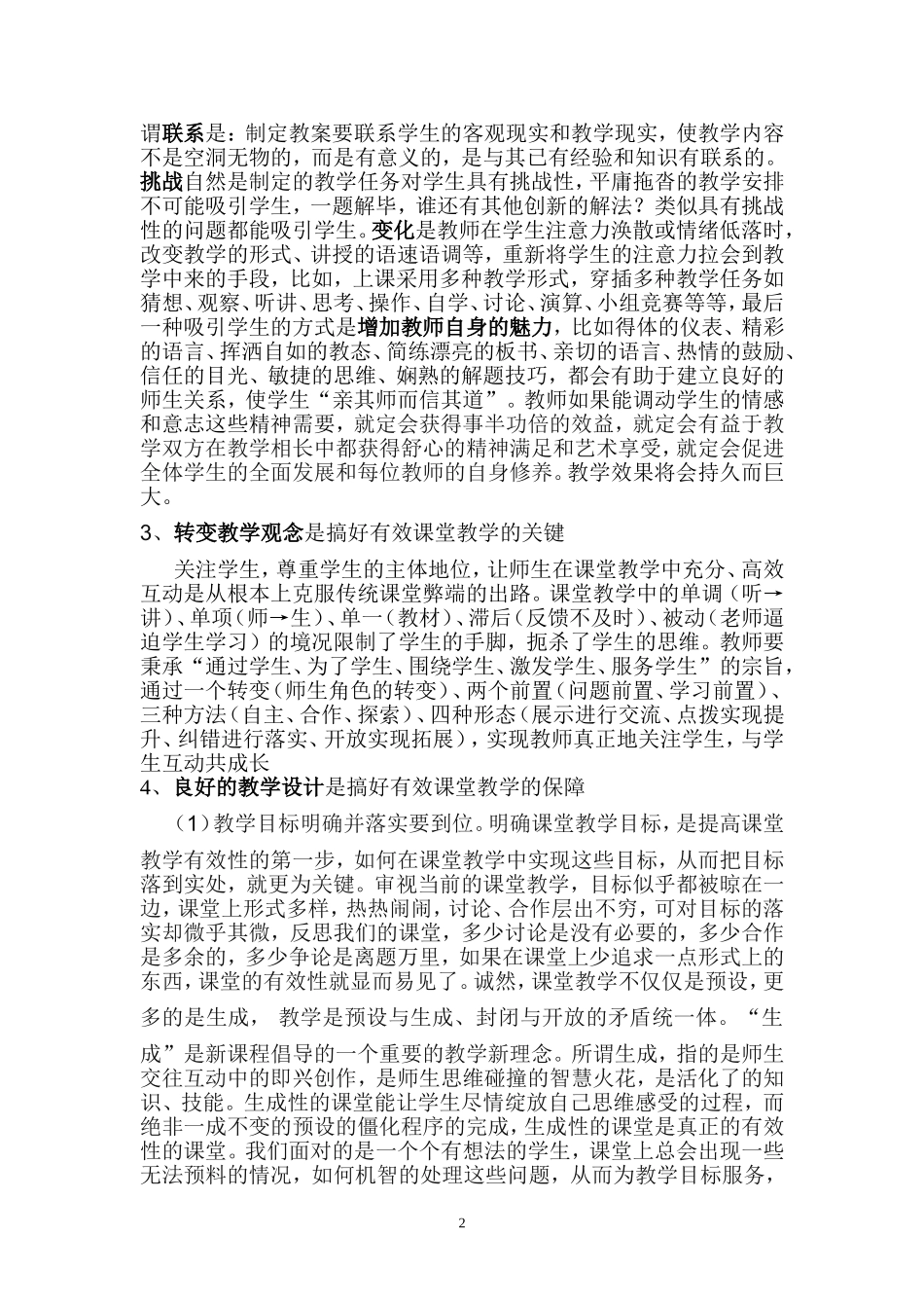 如何提高课堂教学的有效性_第2页