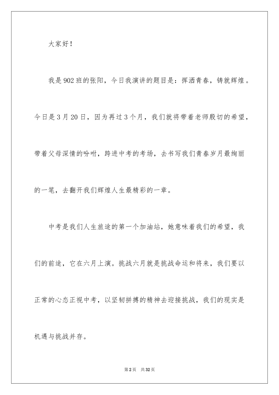 2024中考毕业典礼教师发言稿_第2页