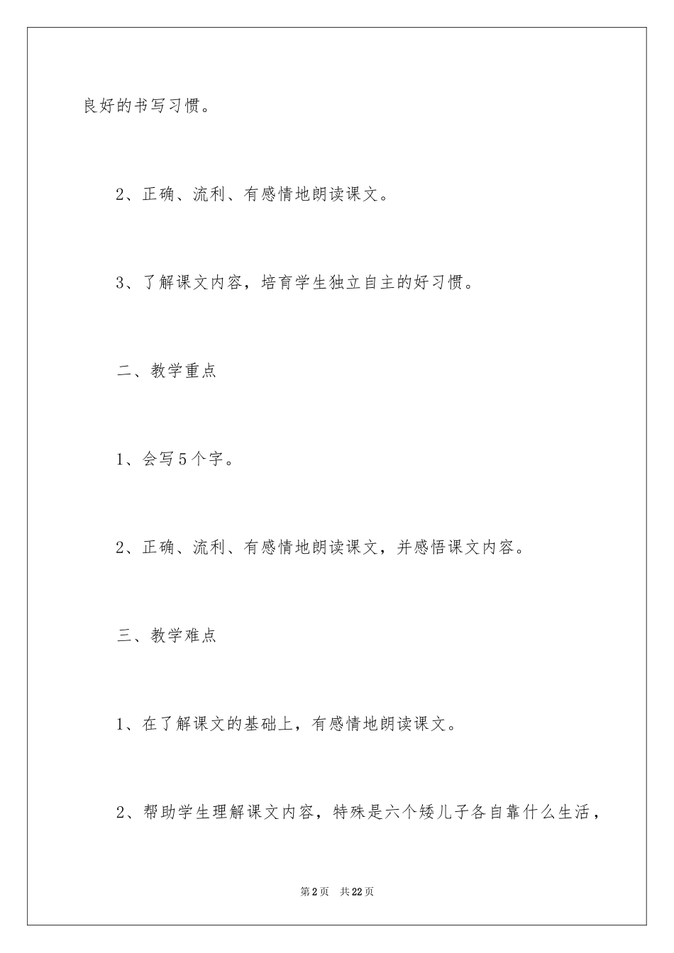 2024《六个矮儿子》教学设计_第2页