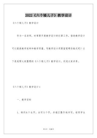 2024《六个矮儿子》教学设计