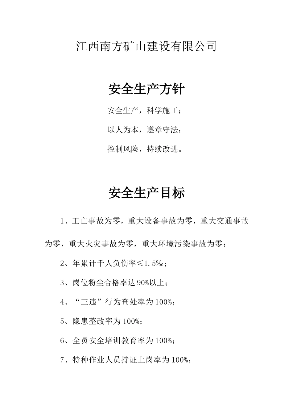 矿建采掘施工安全标准化员工安全手册_第2页