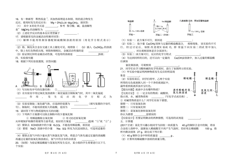 2018年吉林初中毕业生学业考试化学模拟一_第2页