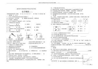 2018年吉林初中毕业生学业考试化学模拟一