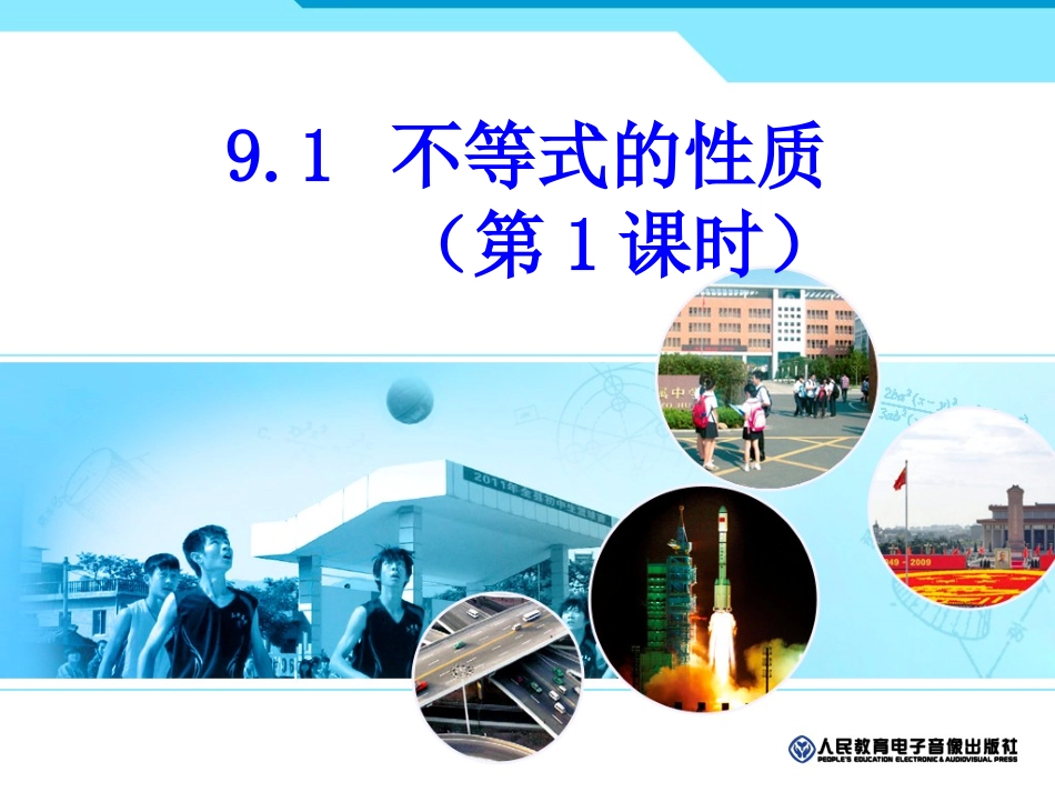 不等式（2）_第1页