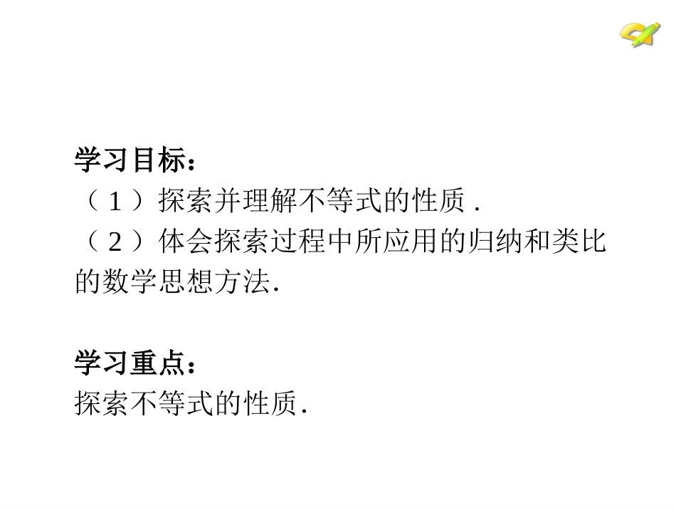 不等式（2）_第2页