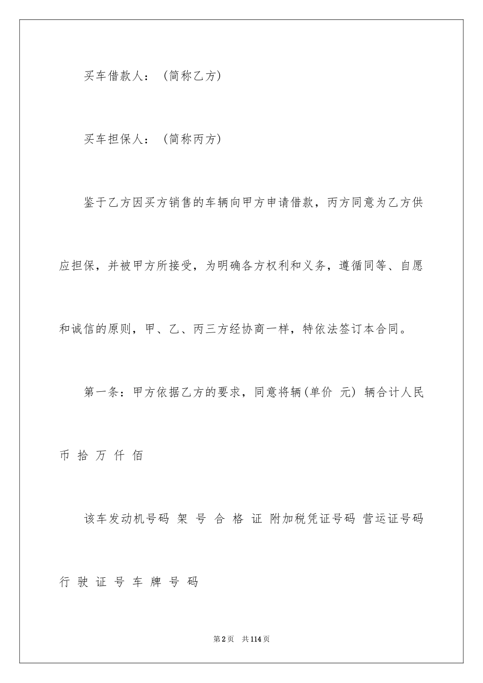 2024买卖合同_1397_第2页