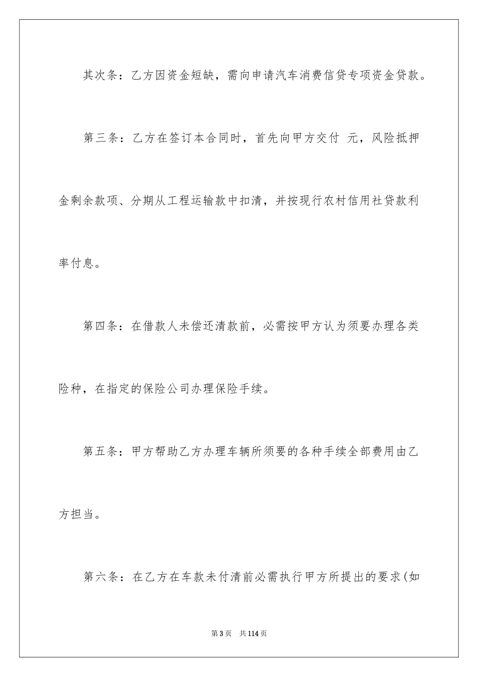 2024买卖合同_1397_第3页