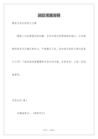 2024买卖合同_1397