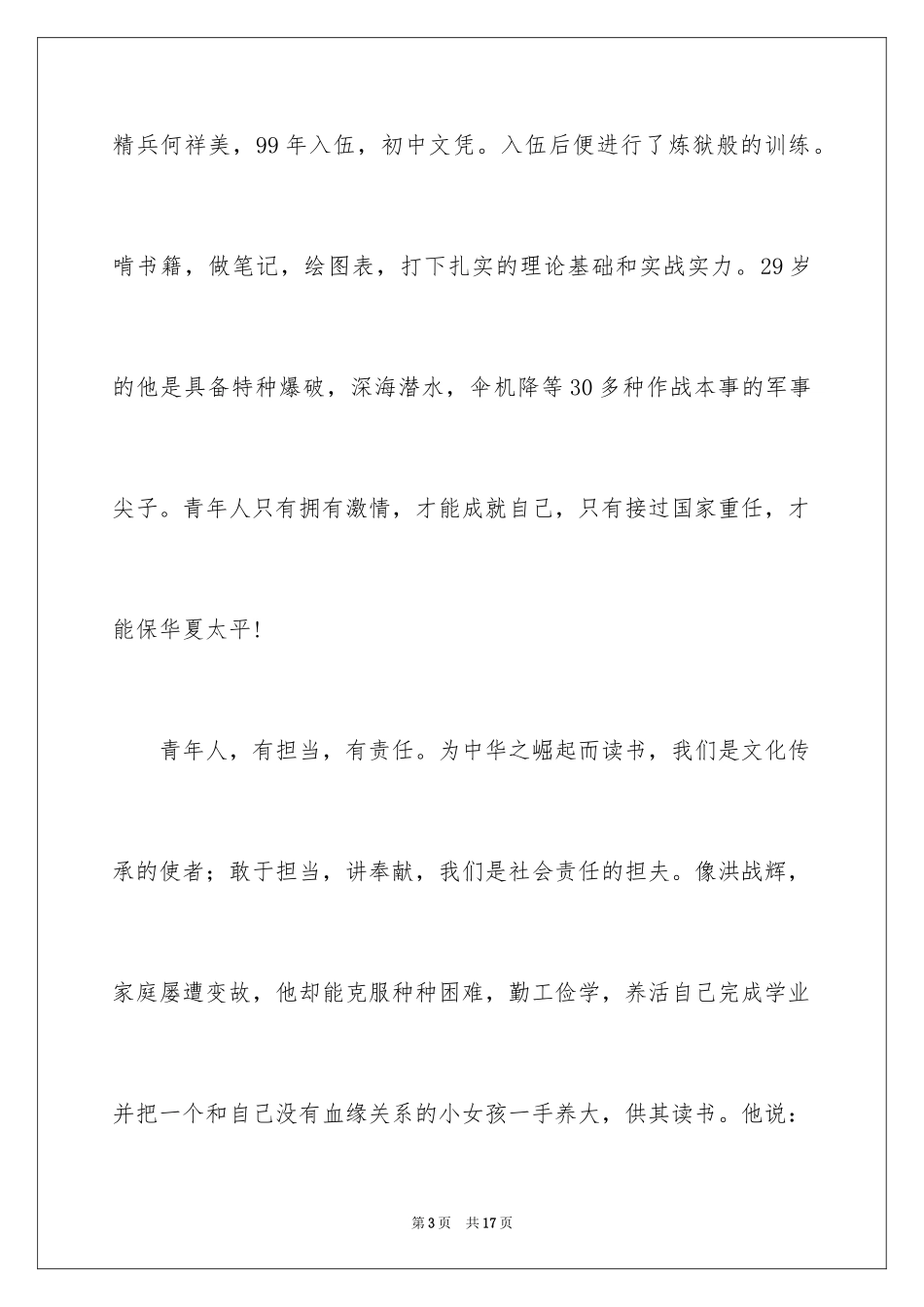 2024五四青年节演讲稿_609_第3页