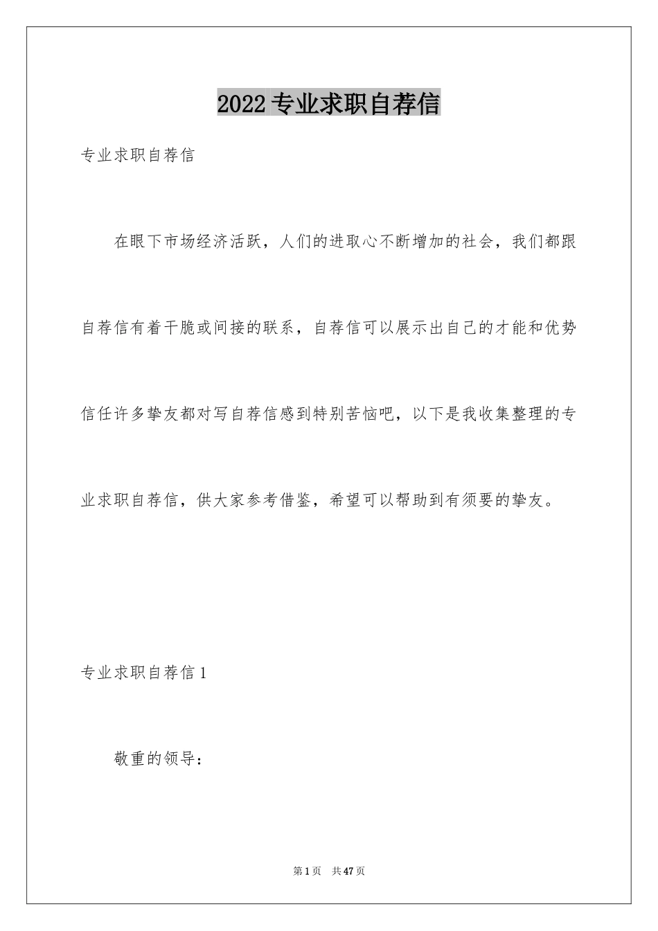 2024专业求职自荐信_73_第1页