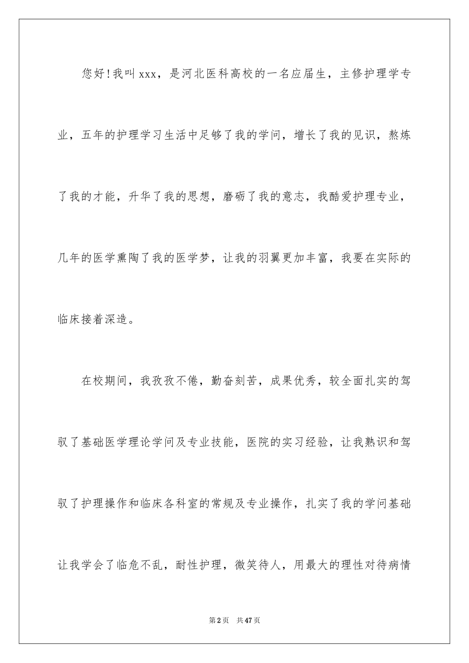 2024专业求职自荐信_73_第2页