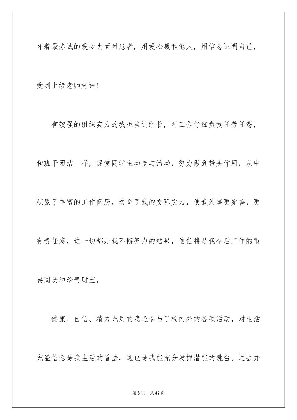 2024专业求职自荐信_73_第3页