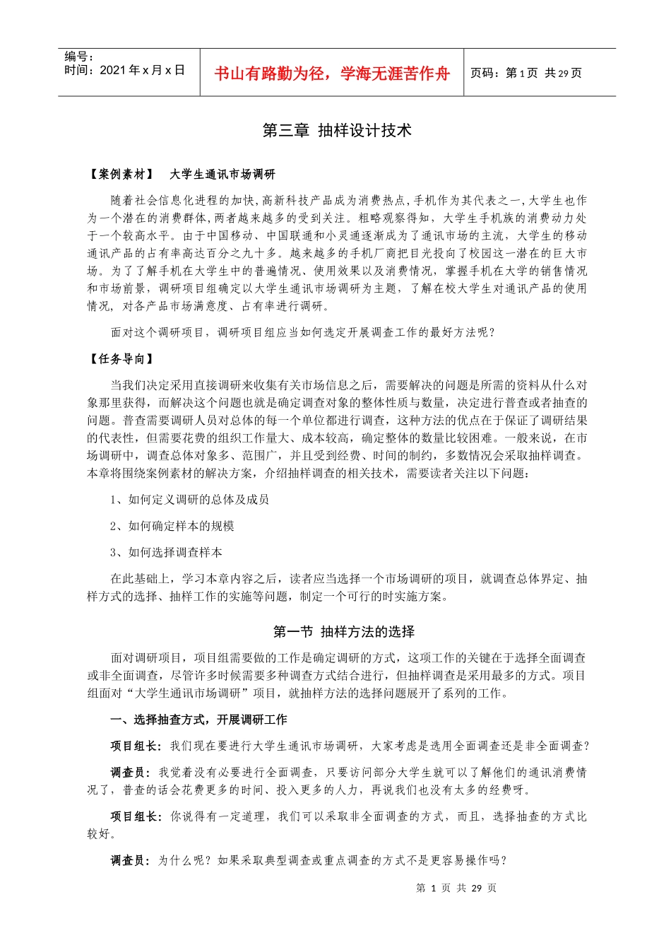 抽样设计技术_第1页