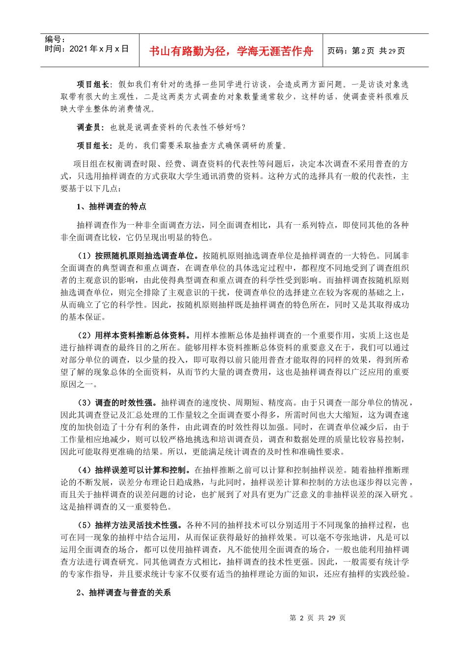 抽样设计技术_第2页