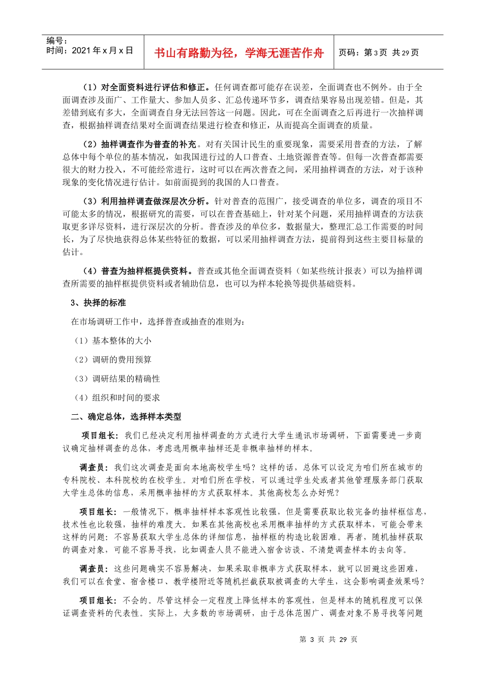 抽样设计技术_第3页