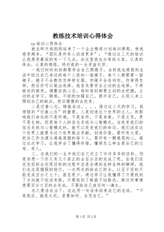 教练技术培训心得体会 